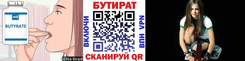 БУТИРАТ BDO 33% Калачинск